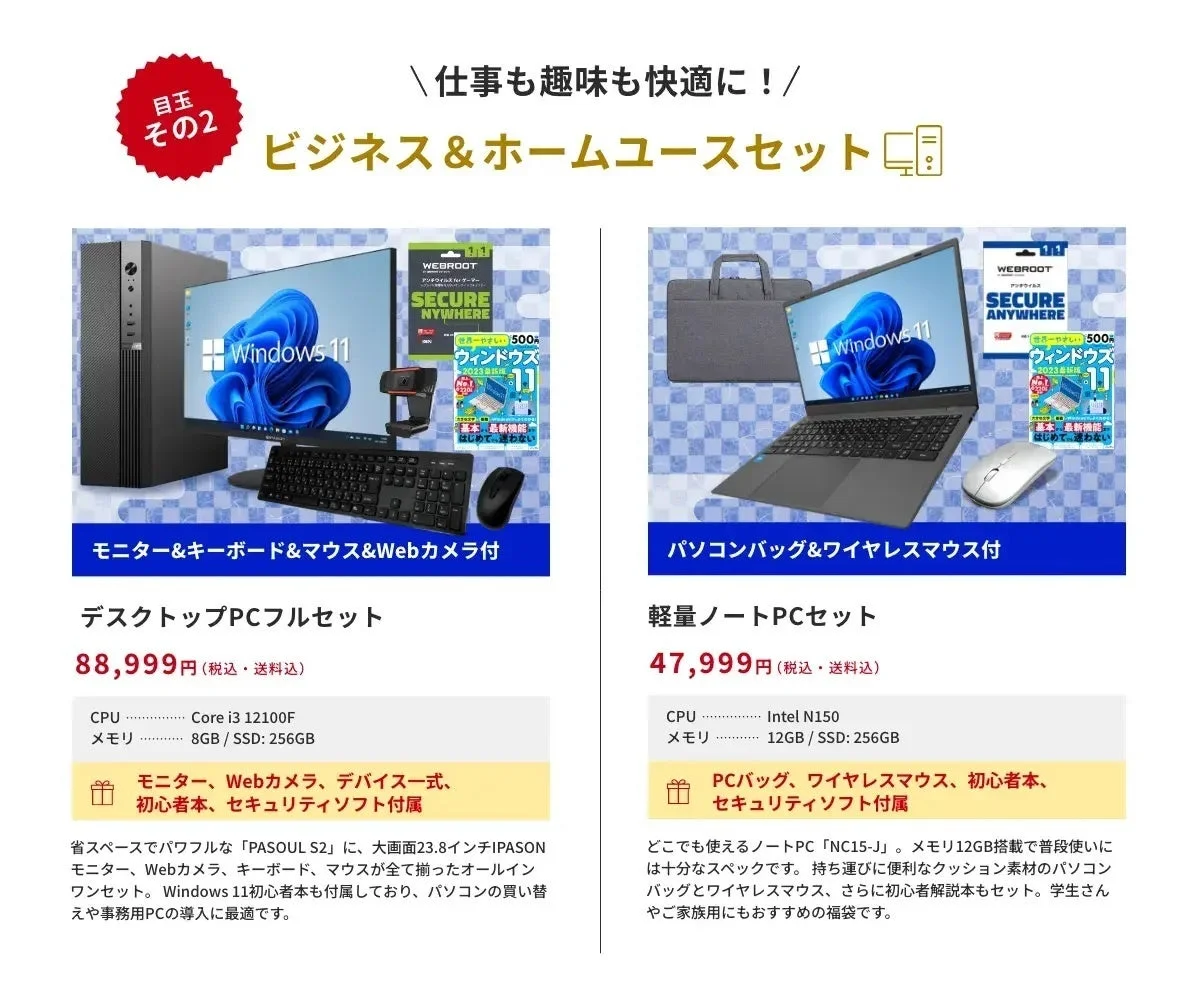 PASOUL福袋 ビジネス&ホームユースセット(デスクトップとノートPC)