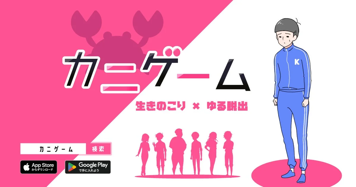 不運な少年を救え！　新作ゆる脱出ゲーム『カニゲーム』配信開始