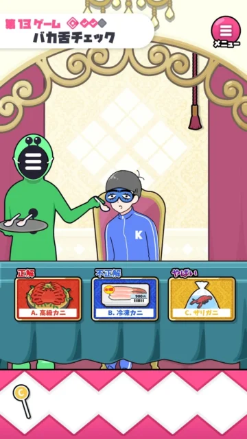 カニゲームの『バカ舌チェック』プレイ画面