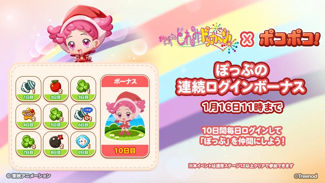ぽっぷの連続ログインボーナスの詳細画面