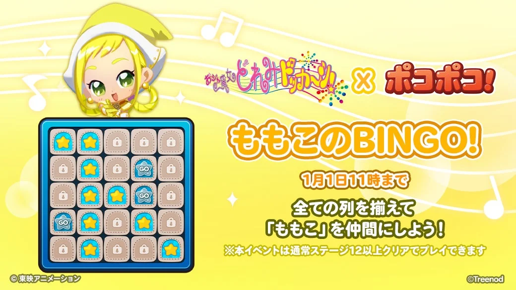 ももこのBINGOイベントのゲーム画面