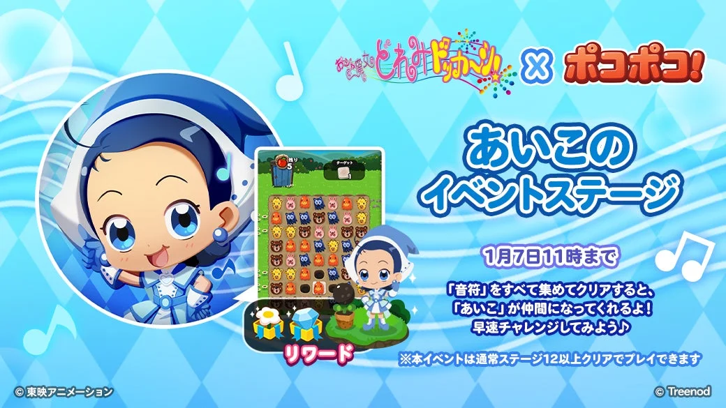 あいこのイベントステージのゲーム画面