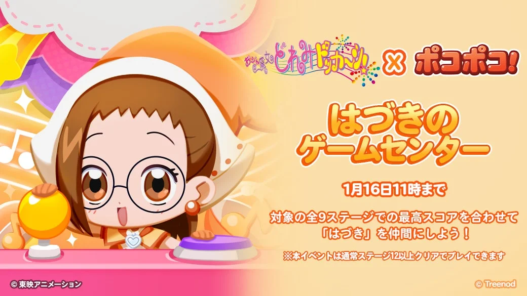 はづきのゲームセンターの告知画像