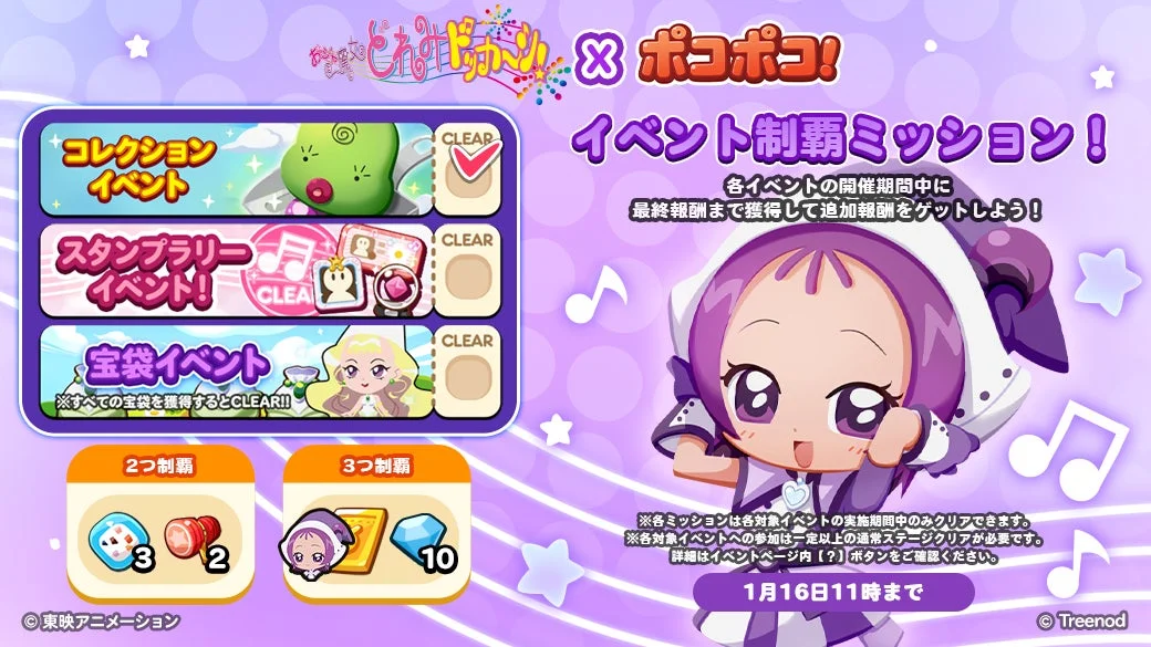 おんぷを獲得できるイベント制覇ミッションの詳細