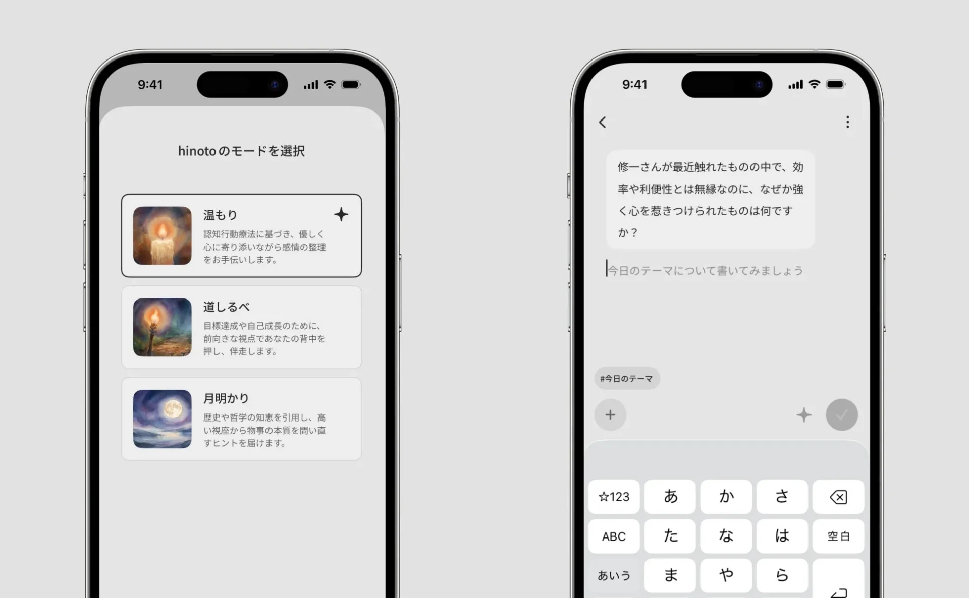 hinotoアプリのAIモード選択画面とAIとの対話画面
