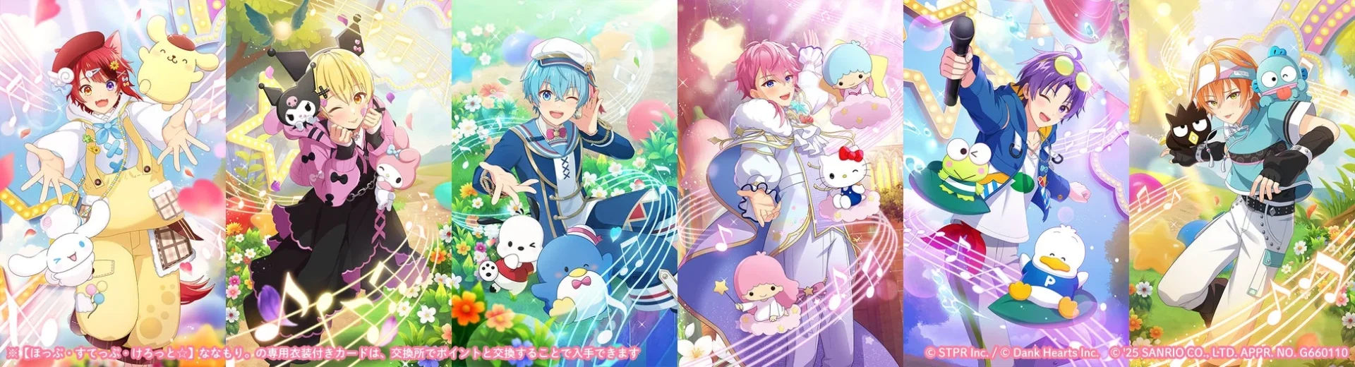 新登場★3カードのすとぷりメンバーとサンリオキャラクターズのイラスト