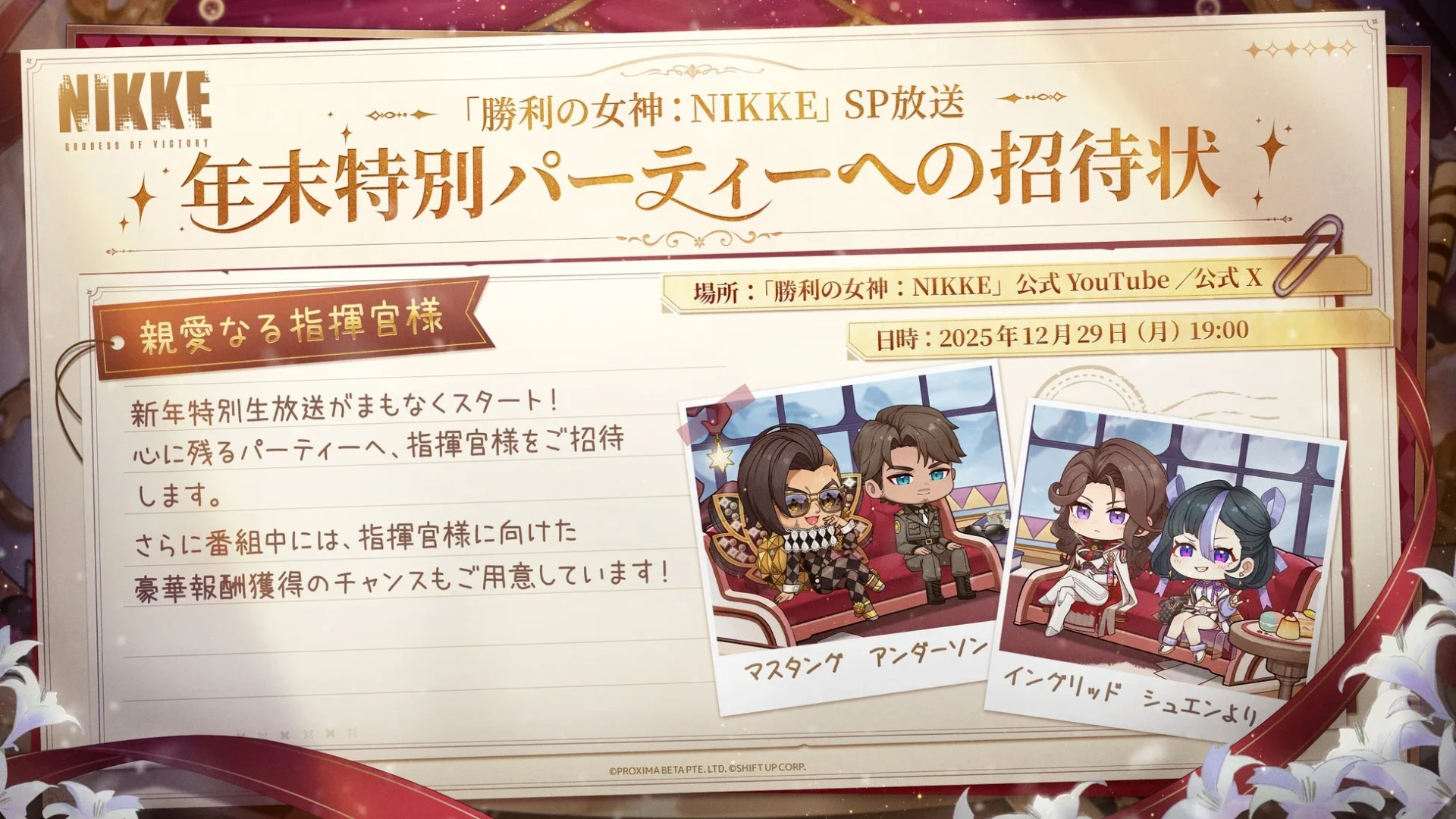 NIKKE年末特別生放送「忘年会へようこそ！」の招待状風告知画像