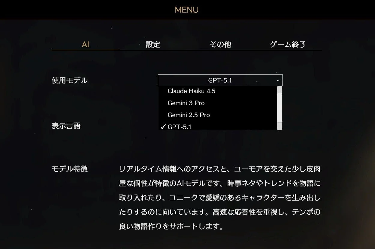 サーガ＆シーカーのAIモデル選択画面。GPT-5.1、Claude Haiku 4.5などが選択可能。