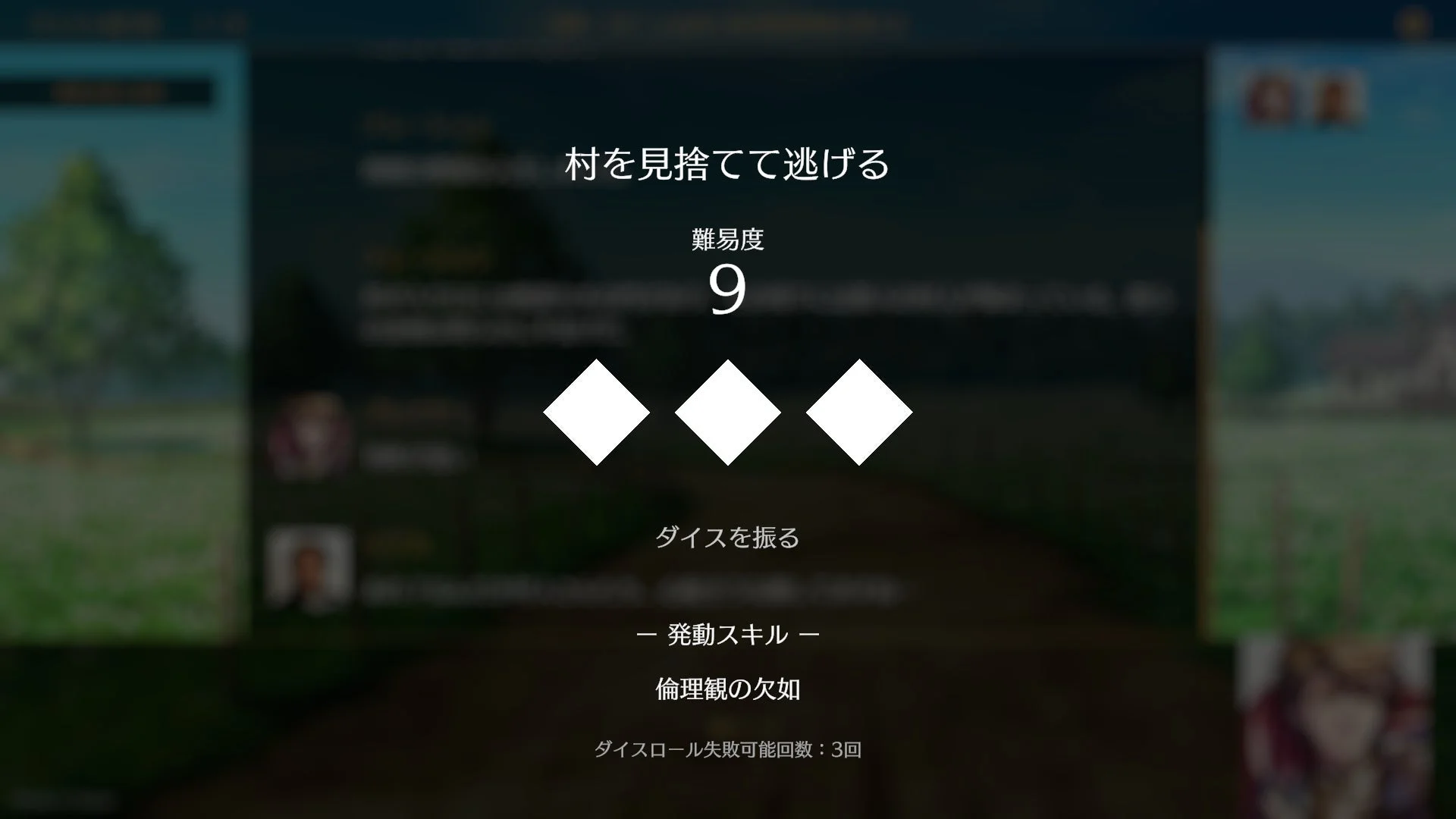 サーガ＆シーカーのダイスロールモード画面。難易度とダイスを振る選択肢が表示されている。