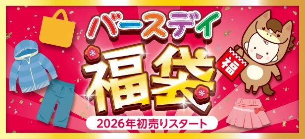 バースデイ 2026年福袋と初売り告知バナー