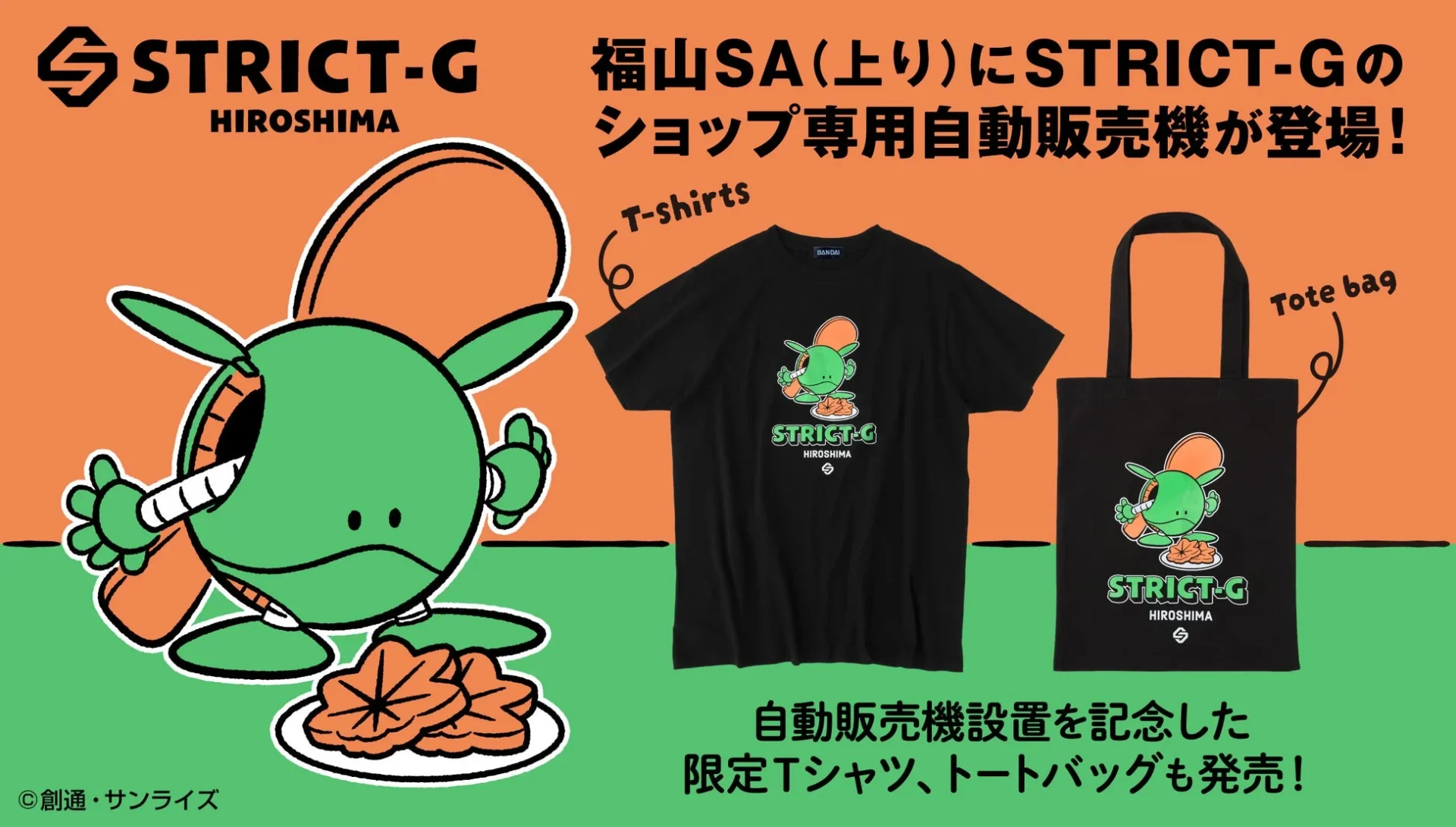 『機動戦士ガンダム』限定グッズが福山SAに登場！　西日本初のRX-78-2 GUNDAM立像も設置