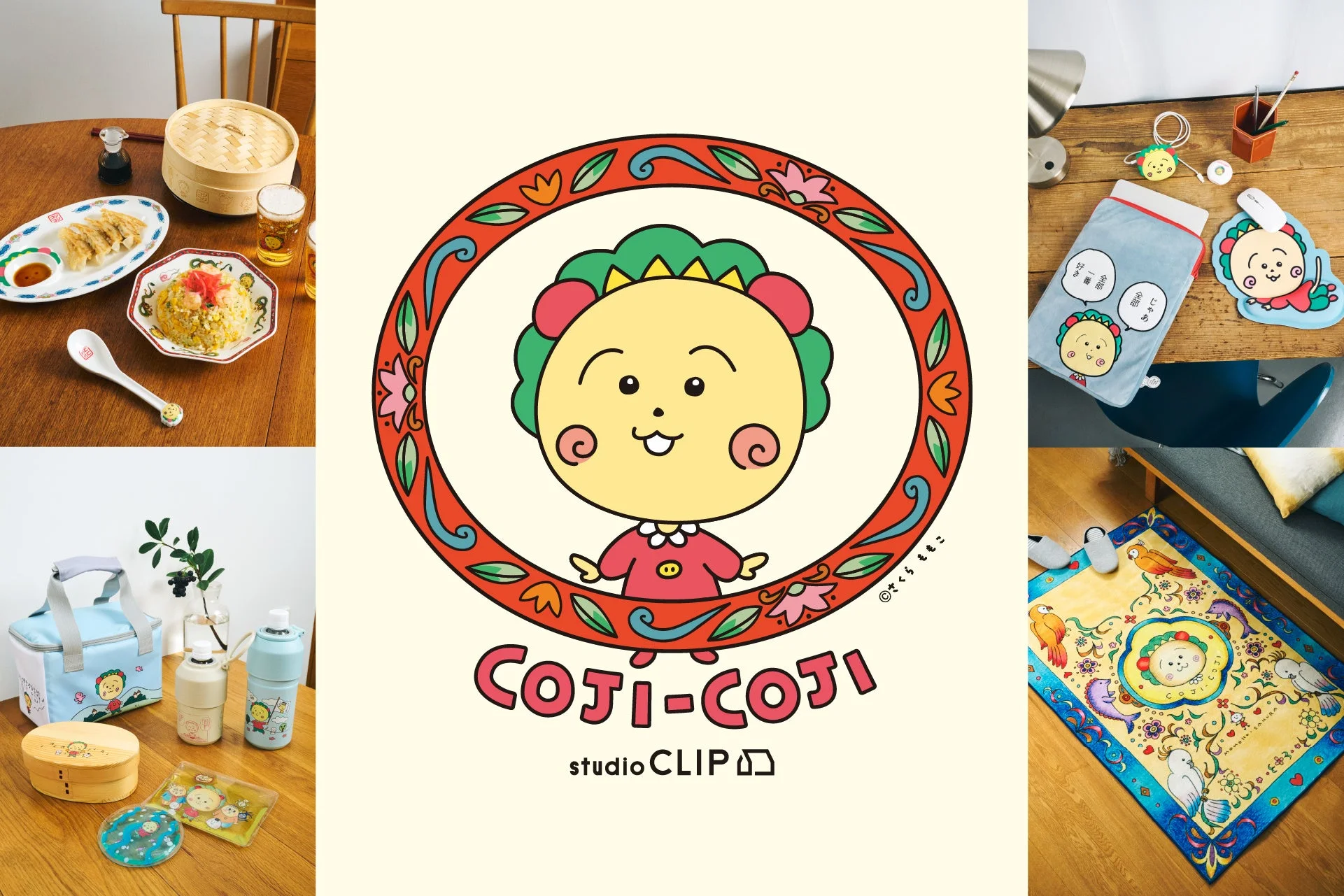 さくらももこ「コジコジ」×studio CLIP第2弾！　全63型の新作グッズが1月9日より販売開始