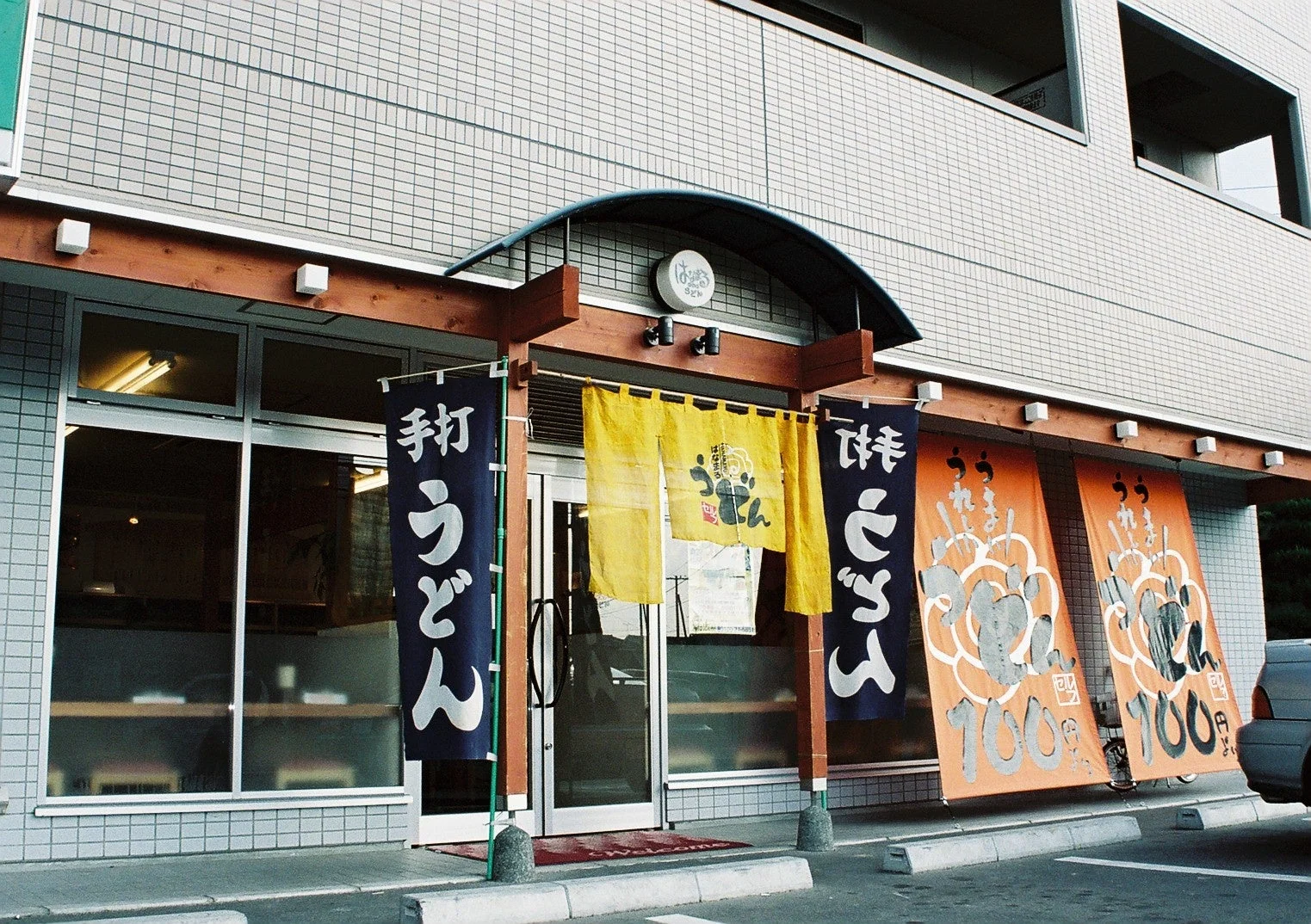 はなまるうどん創業当時の1号店、木太店の外観