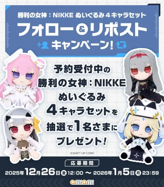 『勝利の女神：NIKKE』ぬいぐるみ4キャラセットが当たる！　あみあみでフォロー&リポストキャンペーン開催