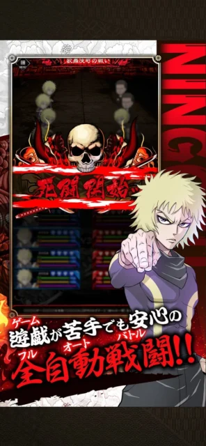 忍者と極道 沸闘戦祭の全自動戦闘バトル画面