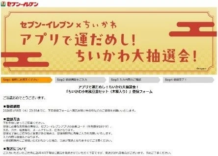 大大吉当選後の賞品配送先登録フォーム画面。