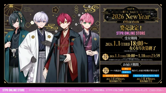 騎士Xニューイヤーグッズの販売情報バナー