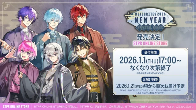 めておらニューイヤーグッズの販売情報バナー