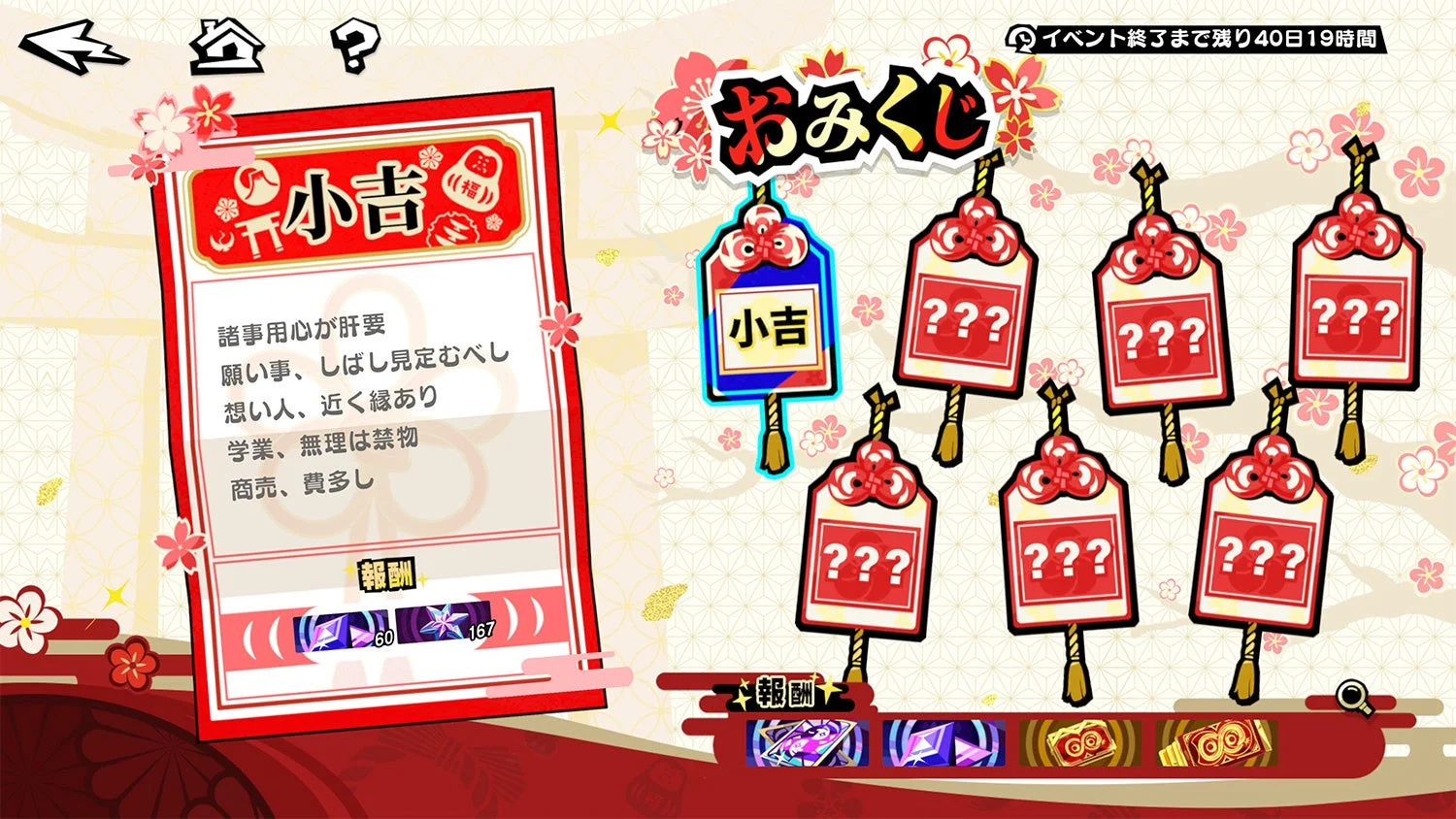 『P5X』おみくじイベントのゲーム画面