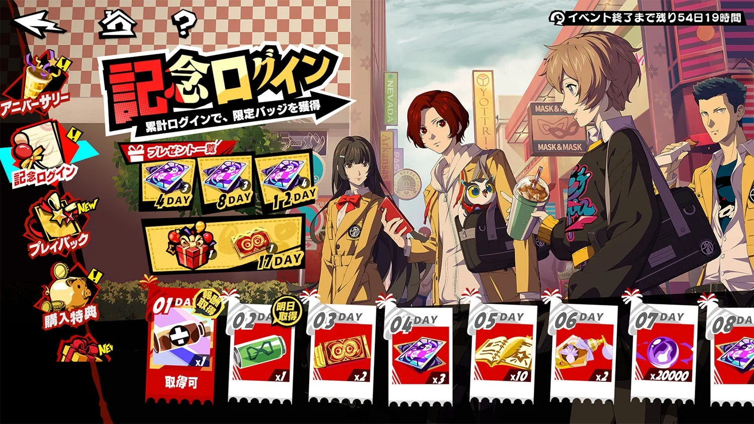 『P5X』ハーフアニバーサリー記念 スペシャルログインボーナス画面