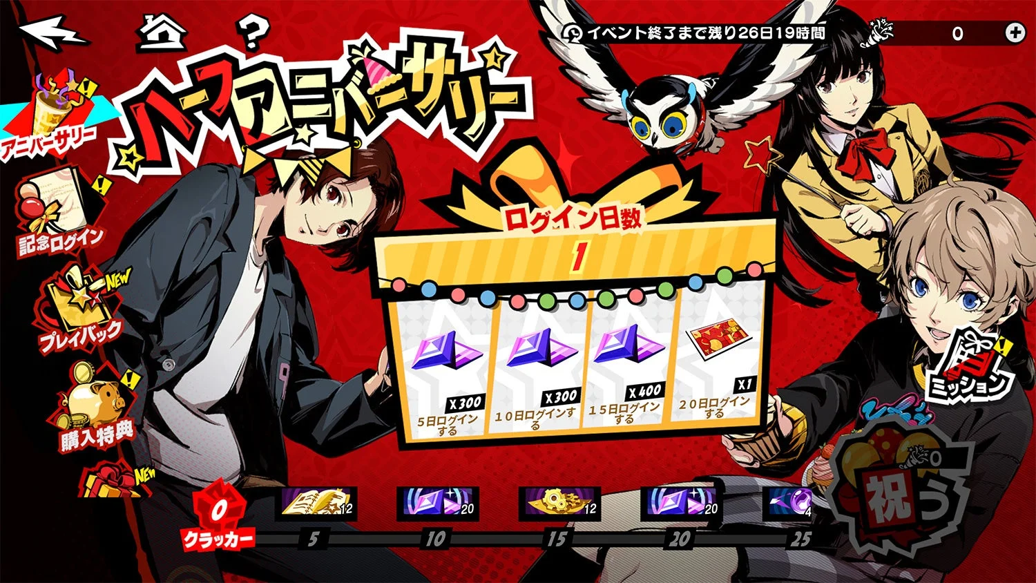 『P5X』ハーフアニバーサリー記念 スペシャルミッション画面