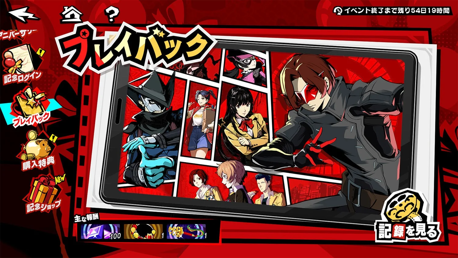『P5X』ハーフアニバーサリー記念 プレイバックイベント画面