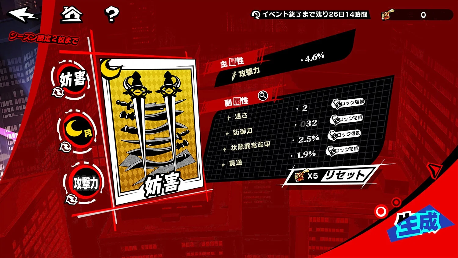 『P5X』新イベント「命運の循環」啓示カード生成画面