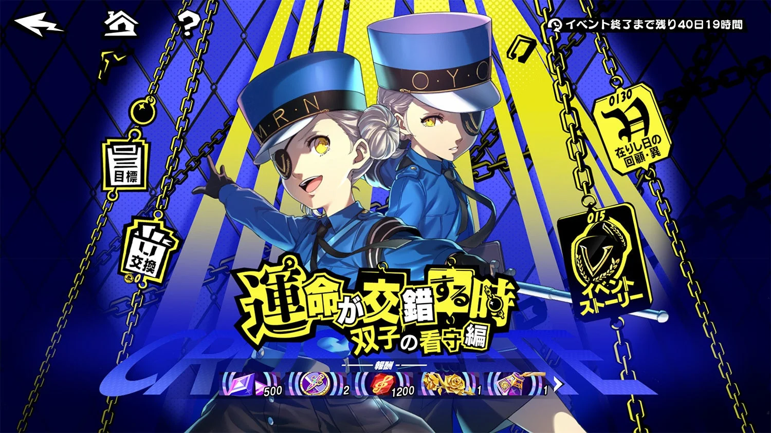 『P5X』ジュスティーヌ&カロリーヌ登場イベント「運命が交錯する時・双子の看守編」