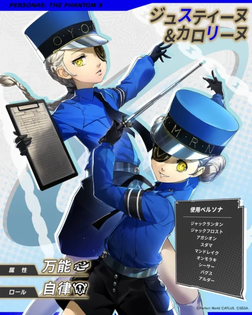 『P5X』ピックアップ★5キャラクター「ジュスティーヌ&カロリーヌ」