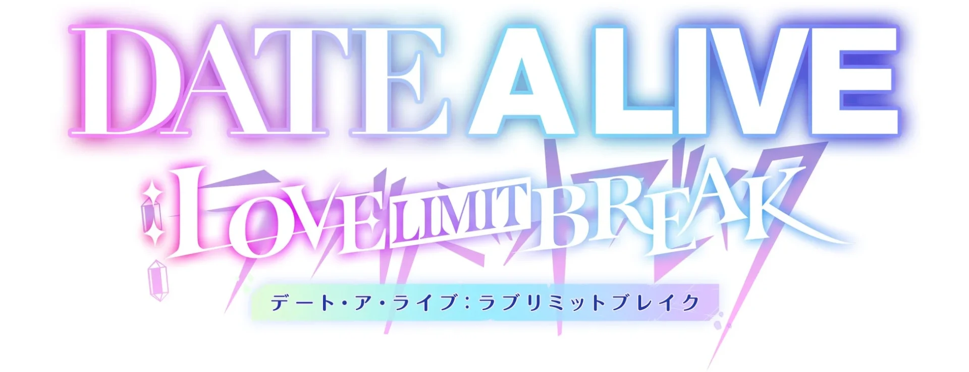 「デート・ア・ライブ」新作スマホゲーム『DATE A LIVE: Love Limit Break』事前登録開始！