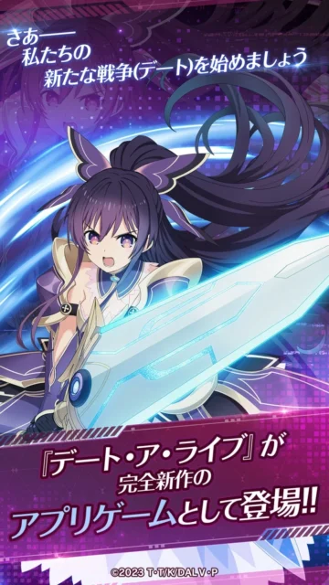 スマホゲーム『デアラLLB』登場を告げる夜刀神十香