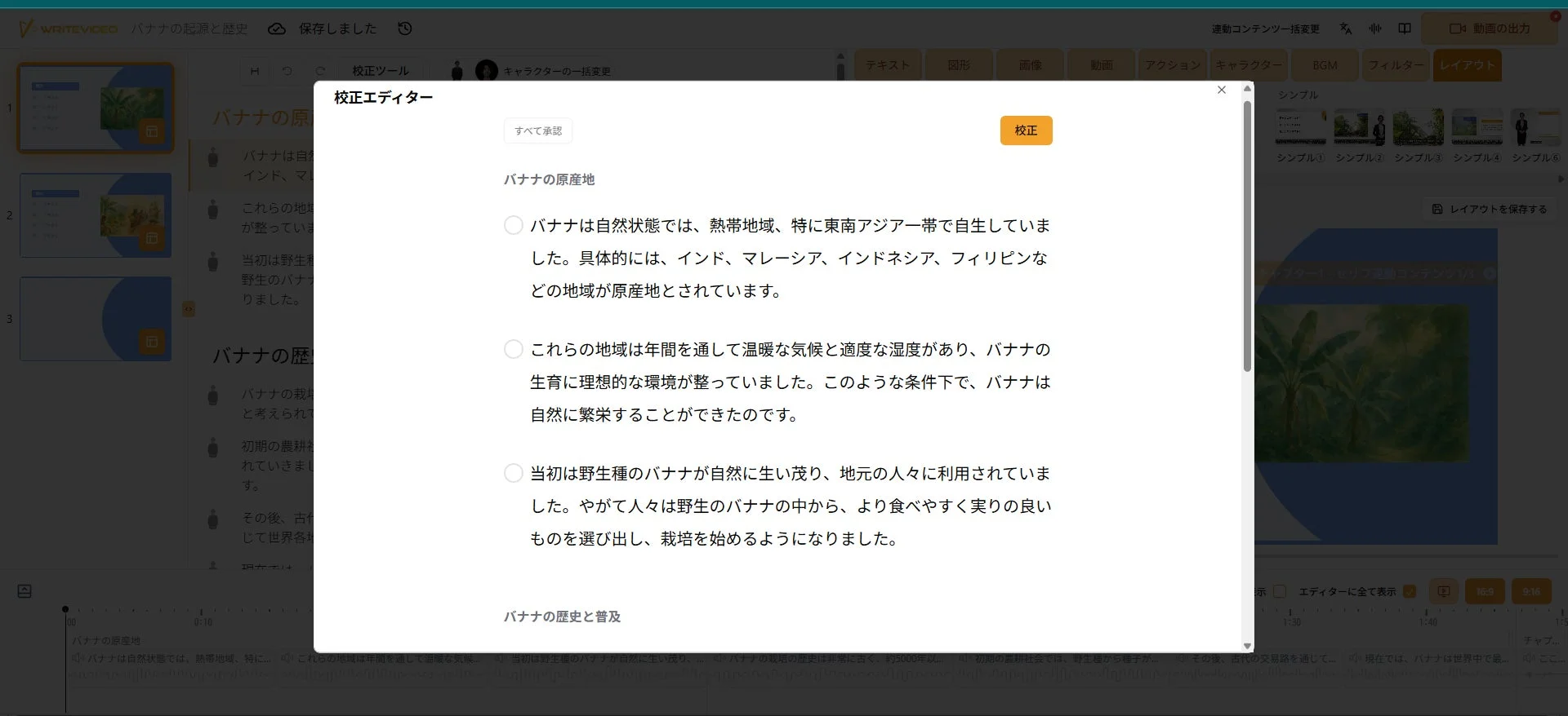 WriteVideo校正エディターでテキストを一覧確認する画面