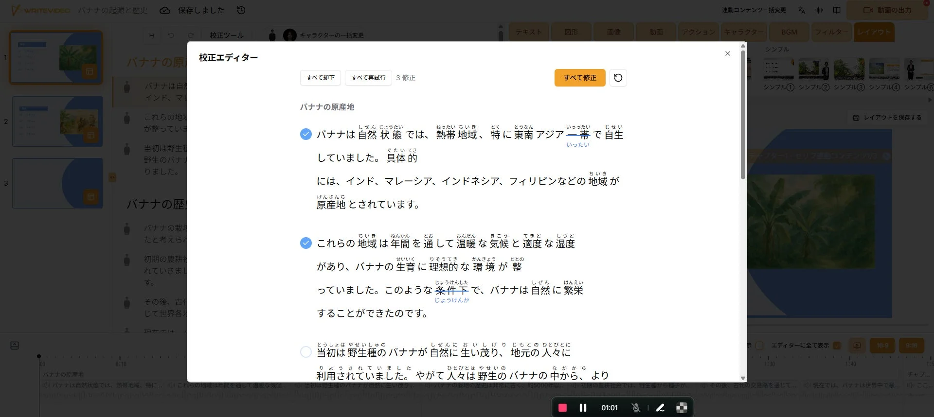 WriteVideo校正エディターで修正候補が提示された画面