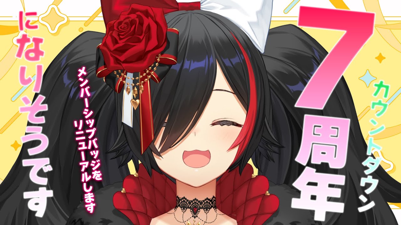 ホロライブ】大神ミオ、7周年記念配信内でメンバーシップバッジの