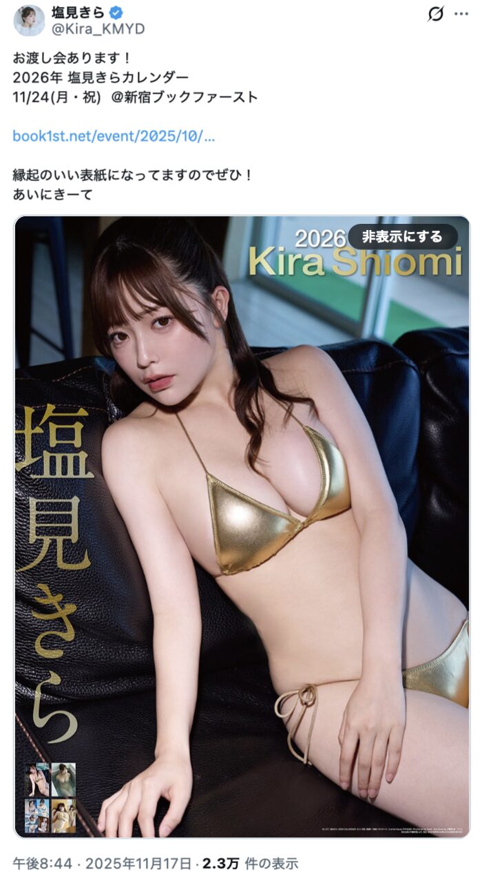 金色の水着が眩しい！　塩見きら、カレンダー表紙のセクシーな水着姿を披露