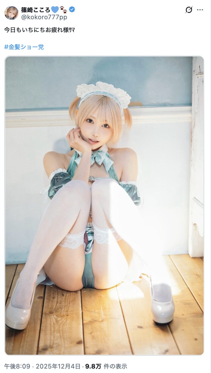 金髪メイドで癒しタイム！　篠崎こころ、お疲れ様の一枚で可愛さ満点の投稿