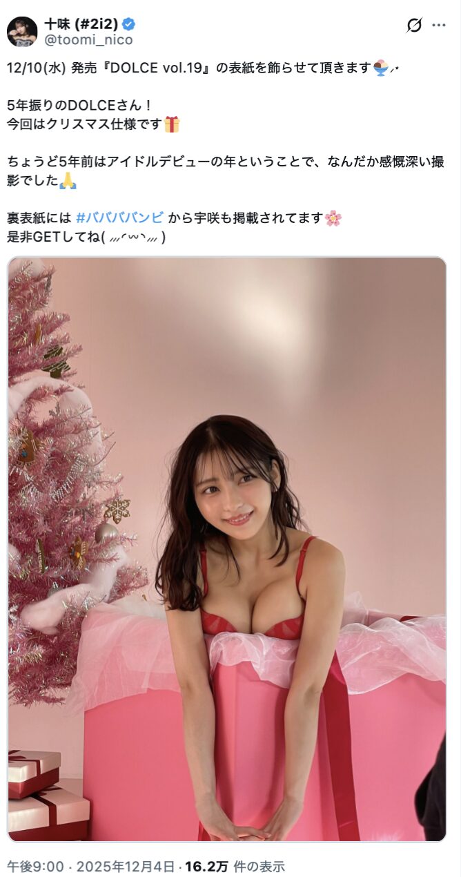 まるでプレゼントボックスから飛び出したよう！　十味、クリスマス仕様のガーリーな姿で『DOLCE vol.19』表紙を飾る