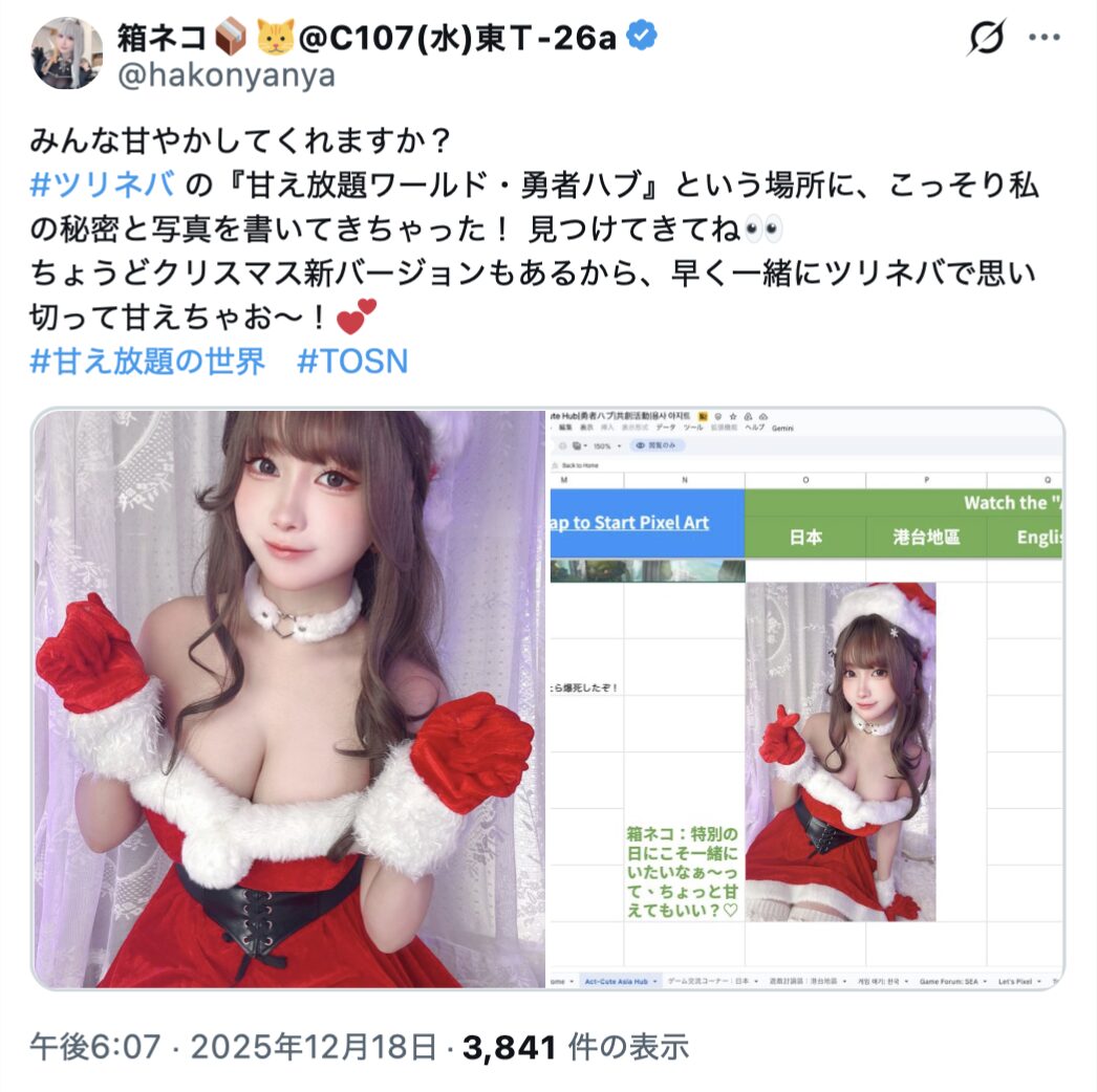 クリスマスは甘えたい！　箱ネコ、セクシーなサンタ衣装で「甘え放題」な姿を披露