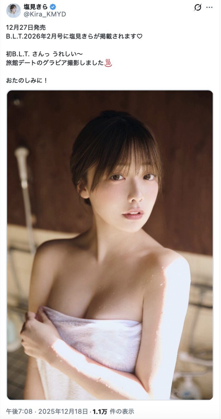 美しすぎる旅館デート！　塩見きら、B.L.T.初掲載でグラビア撮影を報告