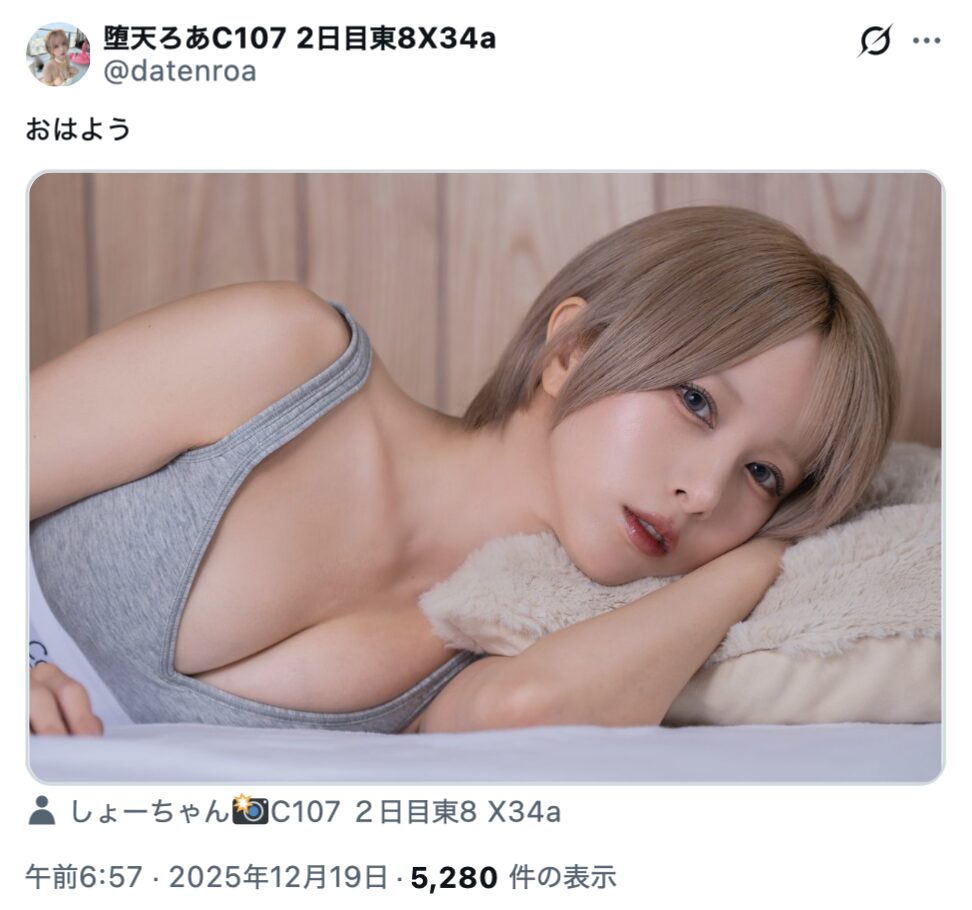 朝から魅せる魅力！　堕天ろあ、グレーのインナーでベッドからの「おはよう」を投稿