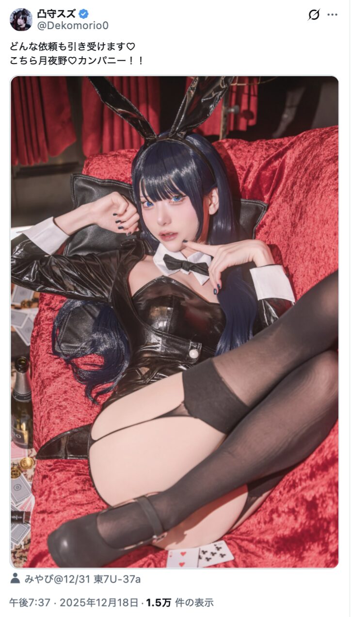 セクシーな魅力満載！　凸守スズ、『その着せ替え人形は恋をする』十六夜ありさのバニー姿を披露