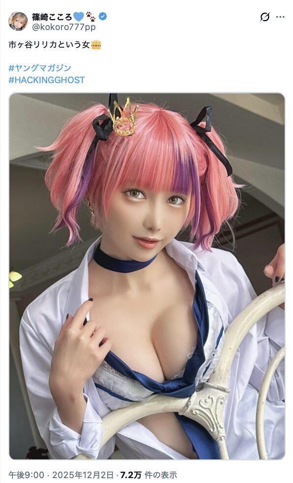 ピンク髪のツインテールが可愛すぎる！　篠崎こころ、『HACKING GHOST』市ヶ谷リリカのコスプレを披露