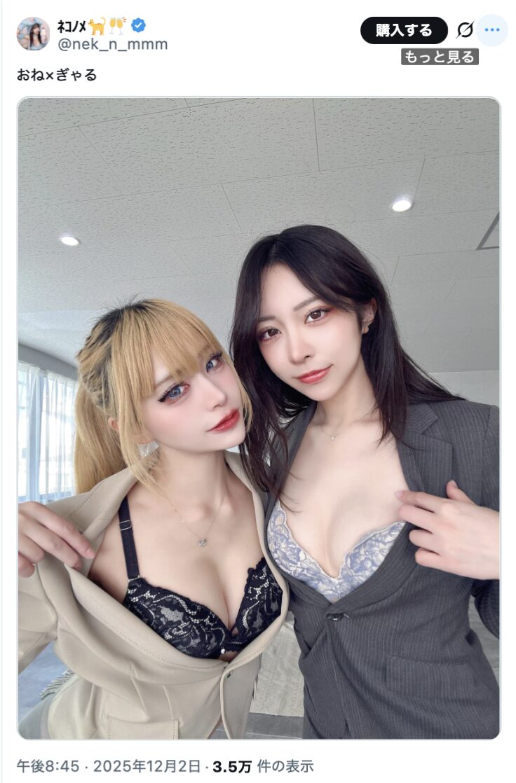 色っぽすぎる大人コーデ！　ﾈｺﾉﾒ・市橋、セクシーな下着×ジャケットスタイルで2ショット公開