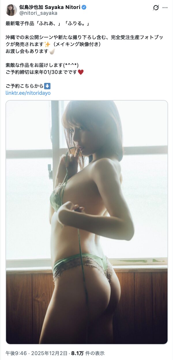 刺激的な肌見せビキニ姿！　似鳥沙也加、完全受注生産フォトブック発売を発表