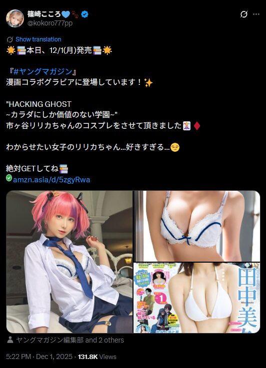 ピンクツインテールで魅惑のコラボ！　篠崎こころ、「ヤングマガジン」において『HACKING GHOST ～カラダにしか価値のない学園～』市ヶ谷リリカのコスプレでグラビア登場