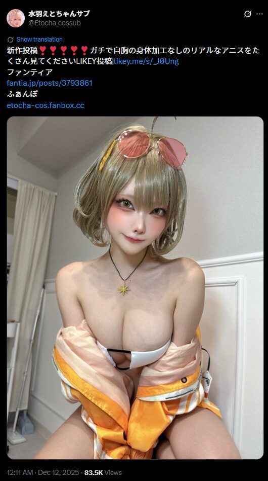 これが本物のアニス！　水羽えと、『勝利の女神：NIKKE』アニス 真夏のビーチ衣装を完全再現