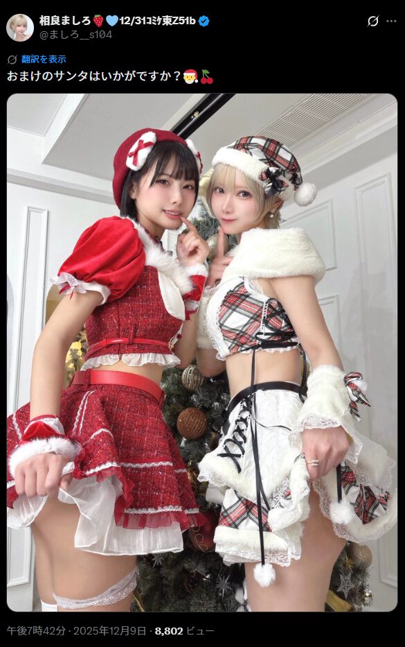 キュートなサンタペアが登場！　相良ましろ、クリスマスコスプレで長生まよと夢のコラボ写真を公開