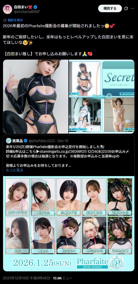 黒光りする艶やかさに釘付け！　白田まい、パルフェット撮影会告知と共にセクシー衣装を披露