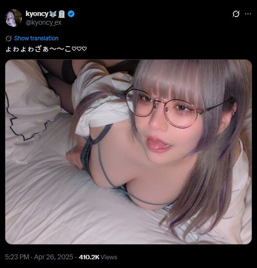 眼鏡美少女が誘惑しすぎる！　kyoncy、ベッドでの大胆すぎる自撮り写真を公開