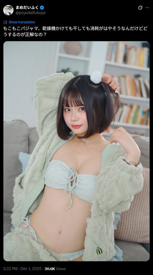 ふわもこで包まれた癒し系美少女！　まめだいふく、もこもこパジャマ姿で洗濯の悩みを相談